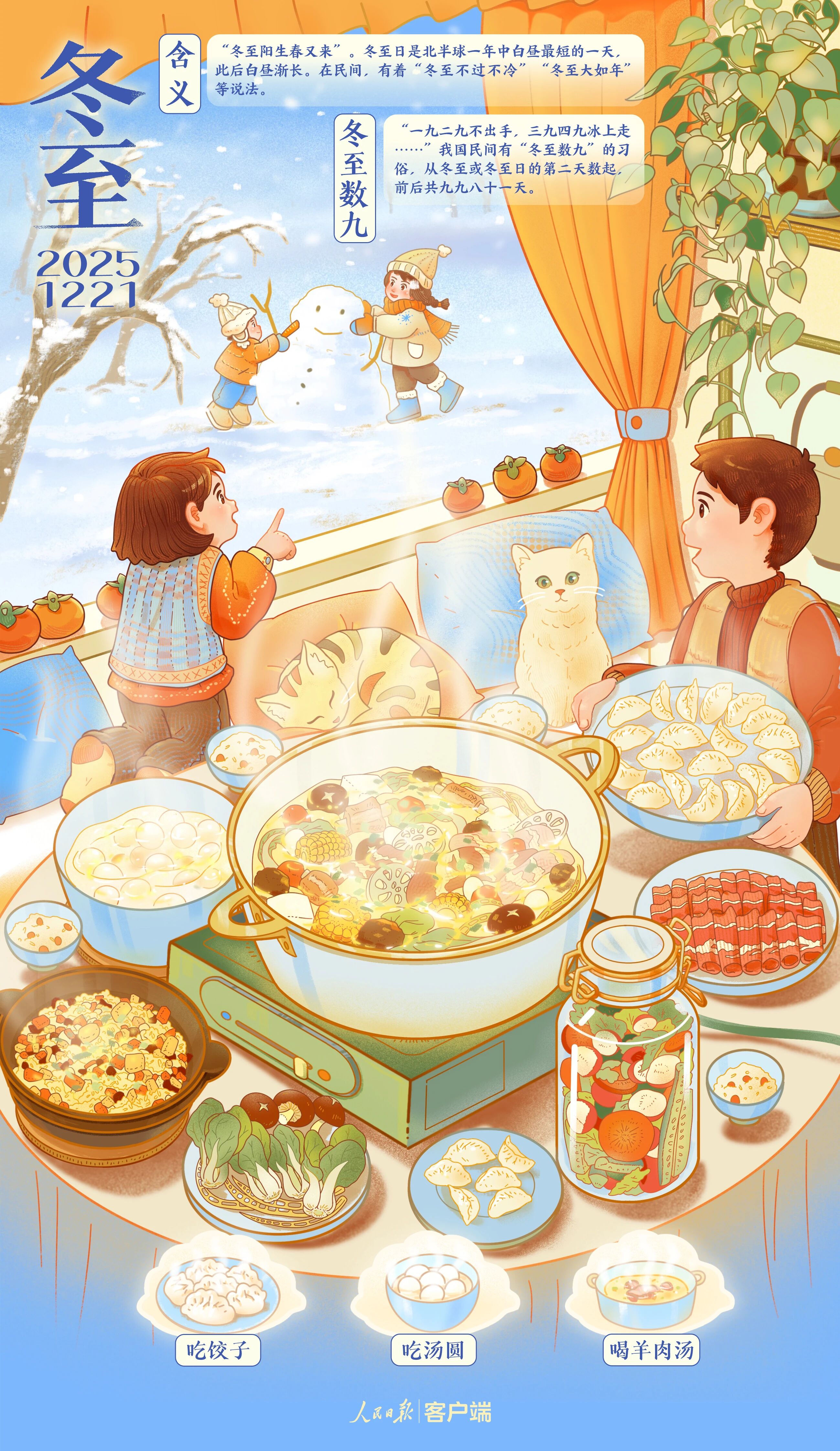 冬至海报.jpg
